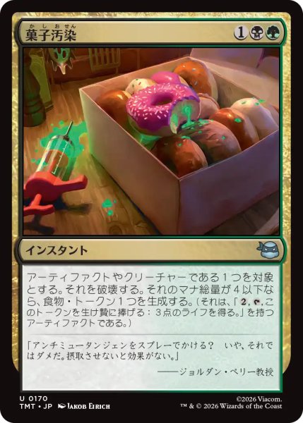 画像1: 菓子汚染/Tainted Treats 【日本語版】 [TMT-金U] (1)