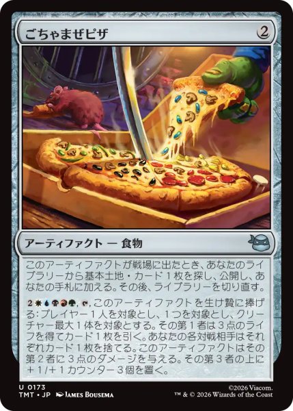 画像1: ごちゃまぜピザ/Everything Pizza 【日本語版】 [TMT-灰U] (1)