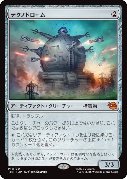 画像1: テクノドローム/Technodrome 【日本語版】 [TMT-灰MR] (1)