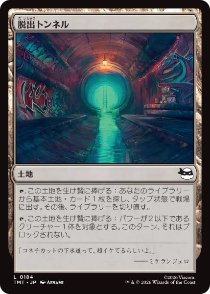 画像1: 脱出トンネル/Escape Tunnel 【日本語版】 [TMT-土地C] (1)