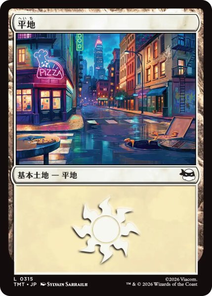 画像1: 平地/Plains 【日本語版】 [TMT-土地C] (1)