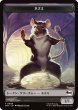 画像1: ネズミ/RAT & コピー/COPY 【日本語版】 [TMT-トークン] (1)