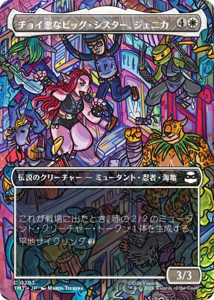 画像1: チョイ悪なビッグ・シスター、ジェニカ/Jennika, Bad Apple Big Sister (全面アート版) 【日本語版】 [TMT-白C] (1)