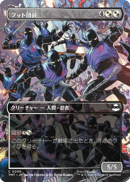 画像1: フット団員/Foot Ninjas (全面アート版) 【日本語版】 [TMT-金C] (1)