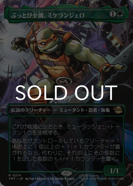 画像1: ぶっとび全開、ミケランジェロ/Michelangelo, Weirdness to 11 (全面アート版) 【日本語版】 [TMT-緑R] (1)