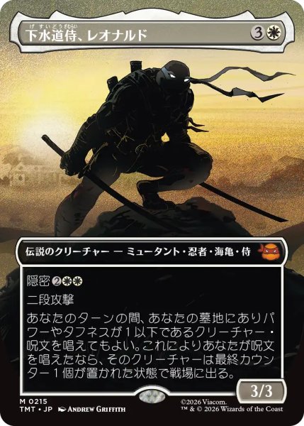画像1: 下水道侍、レオナルド/Leonardo, Sewer Samurai (全面アート版) 【日本語版】 [TMT-白MR] (1)