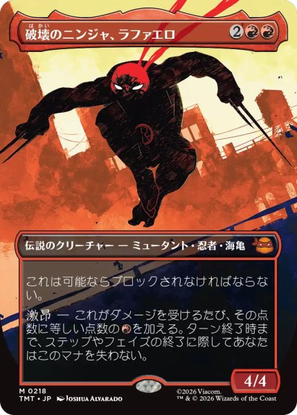 画像1: 破壊のニンジャ、ラファエロ/Raphael, Ninja Destroyer (全面アート版) 【日本語版】 [TMT-赤MR] (1)
