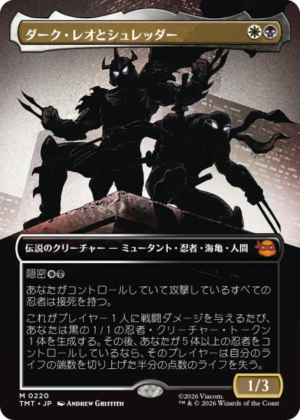 画像1: ダーク・レオとシュレッダー/Dark Leo & Shredder (全面アート版) 【日本語版】 [TMT-金MR] (1)