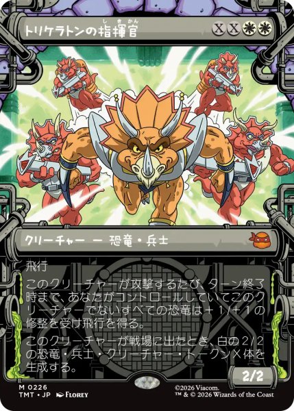 画像1: トリケラトンの指揮官/Triceraton Commander (ショーケース版) 【日本語版】 [TMT-白MR] (1)