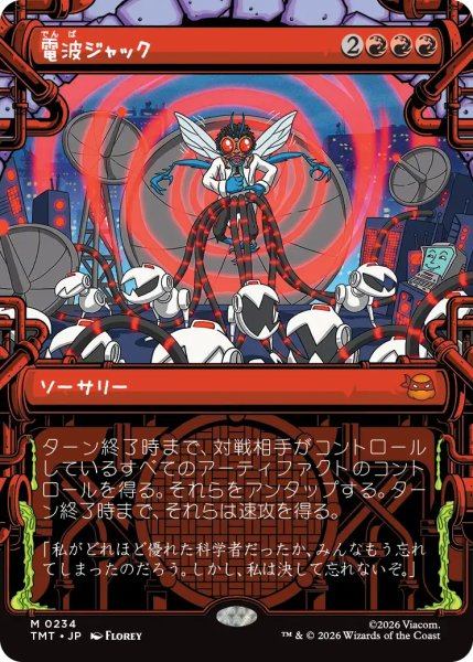 画像1: 電波ジャック/Broadcast Takeover (ショーケース版) 【日本語版】 [TMT-赤MR] (1)