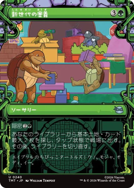 画像1: 新世代の奥義/New Generation's Technique (ショーケース版) 【日本語版】 [TMT-緑U] (1)