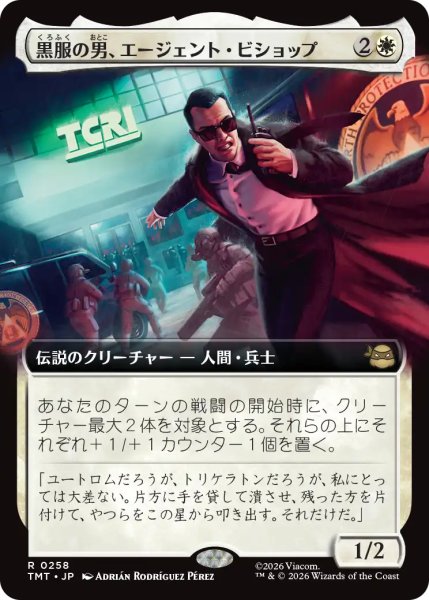 画像1: 黒服の男、エージェント・ビショップ/Agent Bishop, Man in Black (拡張アート版) 【日本語版】 [TMT-白R] (1)