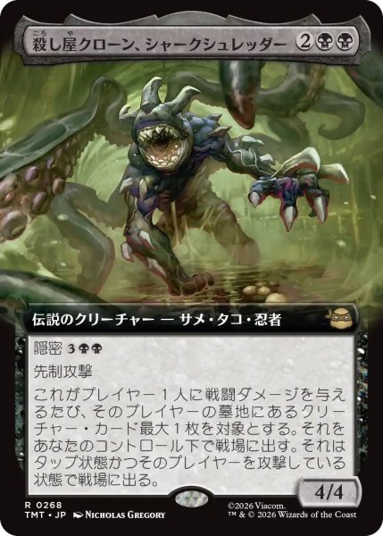 画像1: 殺し屋クローン、シャークシュレッダー/Shark Shredder, Killer Clone (拡張アート版) 【日本語版】 [TMT-黒R] (1)