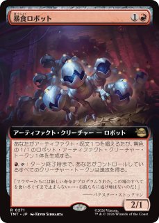 ユートロムの武人、クランゲ/Krang, Utrom Warlord (全面アート版
