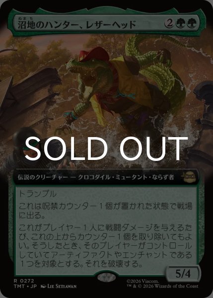 画像1: 沼地のハンター、レザーヘッド/Leatherhead, Swamp Stalker (拡張アート版) 【日本語版】 [TMT-緑R] (1)