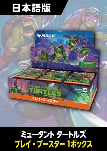 画像1: ミュータント タートルズ 日本語版 プレイブースター 1BOX (1)