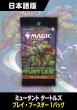 画像1: ミュータント タートルズ 日本語版 プレイブースター 1パック (1)