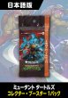 画像1: ミュータント タートルズ 日本語版 コレクターブースター 1パック (1)