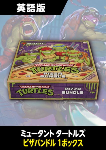 画像1: ミュータント タートルズ 英語版 ピザ・バンドル 1BOX (1)