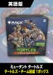画像1: ミュータント タートルズ 英語版 TURTLE TEAM-UP 1BOX《訳あり未開封》 シュリンク破れ有 (1)