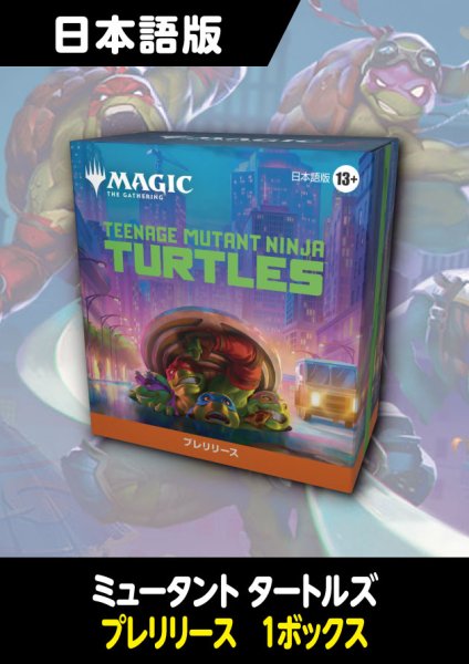 画像1: ミュータント タートルズ 日本語版 プレリリースパック 1BOX (1)