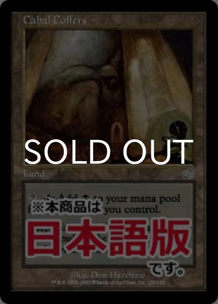 画像1: 陰謀団の貴重品室/Cabal Coffers (TOR/土地U/日/通常/EX) ※詳細要確認 (1)