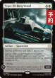 画像1: タイプ03・ボーグ船/Type-03 Borg Vessel 【英語版】 [TRC-白R] (予約J) (1)