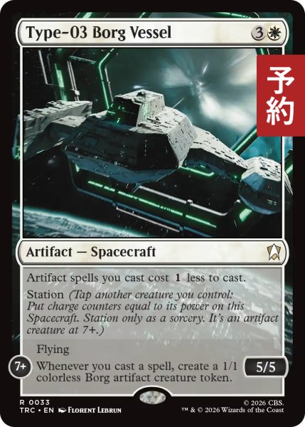画像1: タイプ03・ボーグ船/Type-03 Borg Vessel 【英語版】 [TRC-白R] (予約J) (1)
