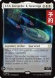 画像1: ソヴェリン級、U.S.S. エンタープライズE/U.S.S. Enterprise-E, Sovereign 【英語版】 [TRC-白R] (予約J) (1)