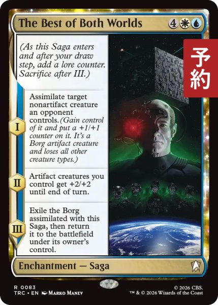 画像1: 浮遊機械都市ボーグ/The Best of Both Worlds 【英語版】 [TRC-金R] (予約J) (1)