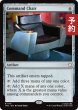 画像1: 司令席/Command Chair 【英語版】 [TRC-灰R] (予約J) (1)