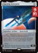 画像1: 宇宙艦エンタープライズ/Starship Enterprise 【英語版】 [TRC-灰R] (予約J) (1)