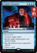 画像1: 謎めいた命令/Cryptic Command 【英語版】 [TRC-青R] (予約J) (1)