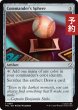 画像1: 統率者の宝球/Commander's Sphere 【英語版】 [TRC-灰C] (予約J) (1)