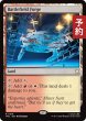 画像1: 戦場の鍛冶場/Battlefield Forge 【英語版】 [TRC-土地R] (予約J) (1)