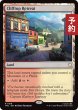 画像1: 断崖の避難所/Clifftop Retreat 【英語版】 [TRC-土地R] (予約J) (1)