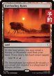 画像1: 凶兆の廃墟/Foreboding Ruins 【英語版】 [TRC-土地R] (予約J) (1)