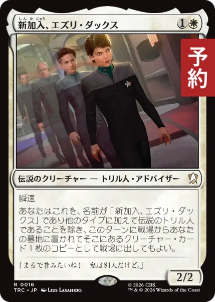 画像1: 新加入、エズリ・ダックス/Ezri Dax, Newly Joined 【日本語版】 [TRC-白R] (予約J) (1)