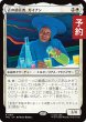 画像1: 古の助言者、ガイナン/Guinan, Ancient Advisor 【日本語版】 [TRC-白R] (予約J) (1)