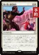 画像1: 情け深い委任統治/Merciful Mandate 【日本語版】 [TRC-白R] (予約J) (1)