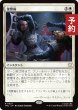 画像1: 復讐権/Right of Vengeance 【日本語版】 [TRC-白R] (予約J) (1)