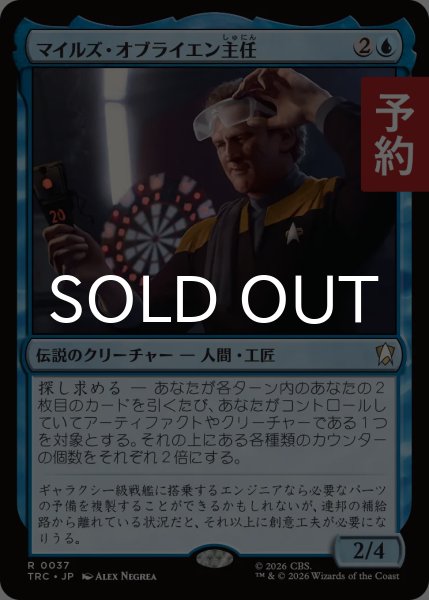 画像1: マイルズ・オブライエン主任/Chief Miles O'Brien 【日本語版】 [TRC-青R] (予約J) (1)