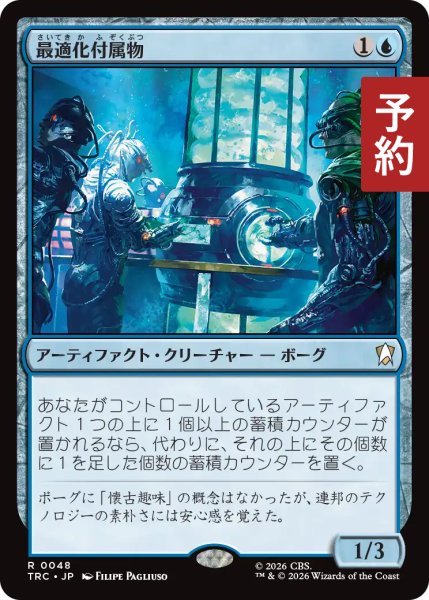 画像1: 最適化付属物/Optimization Annex 【日本語版】 [TRC-青R] (予約J) (1)
