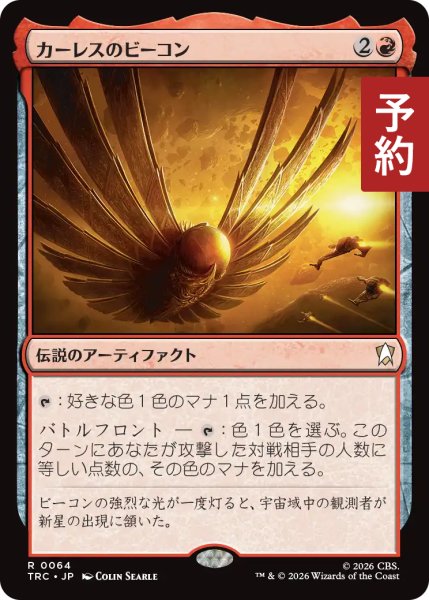 画像1: カーレスのビーコン/The Beacon of Kahless 【日本語版】 [TRC-赤R] (予約J) (1)