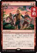 画像1: 帝国万歳！/Glory to the Empire! 【日本語版】 [TRC-赤R] (予約J) (1)