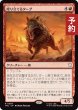 画像1: 唸り立てるターグ/Gnarling Targ 【日本語版】 [TRC-赤R] (予約J) (1)