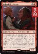 画像1: 寡婦の戦士、グリルカ/Grilka, Widowed Warrior 【日本語版】 [TRC-赤R] (予約J) (1)