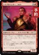 画像1: トリブルハンター、コロト/Koloth, Tribble Hunter 【日本語版】 [TRC-赤R] (予約J) (1)