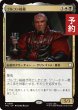 画像1: ゴルコン総裁/Chancellor Gorkon 【日本語版】 [TRC-金R] (予約J) (1)