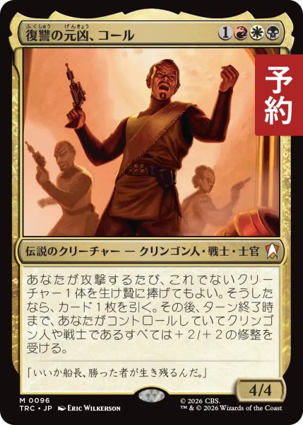 画像1: 復讐の元凶、コール/Kor, Cause of Vengeance 【日本語版】 [TRC-金MR] (予約J) (1)